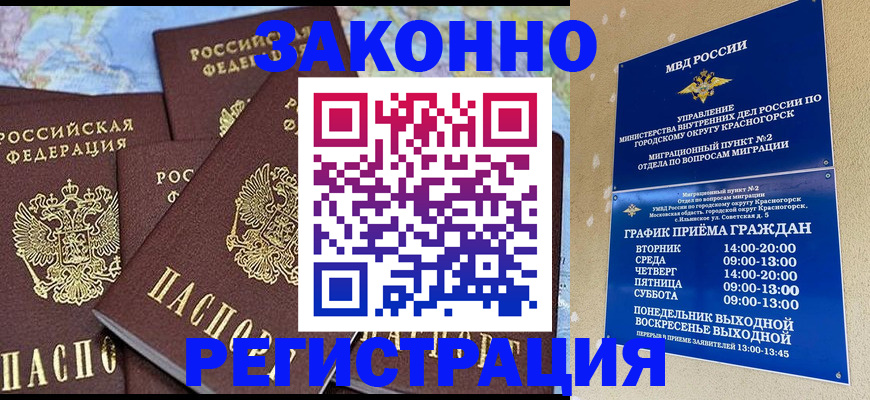 временная регистрация надежно в Ленске