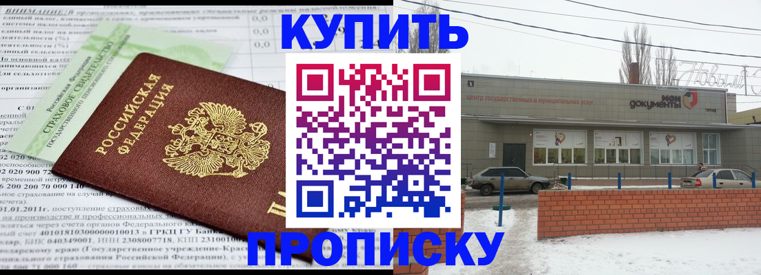 прописка для работы в Ленске