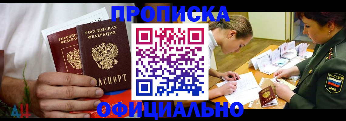временная прописка в Ленске