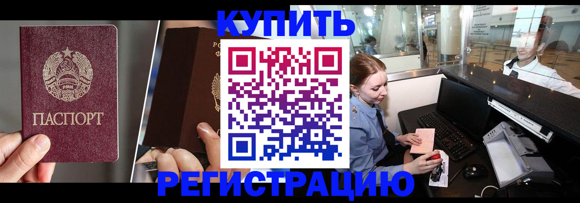 временная регистрация купить в Ленске